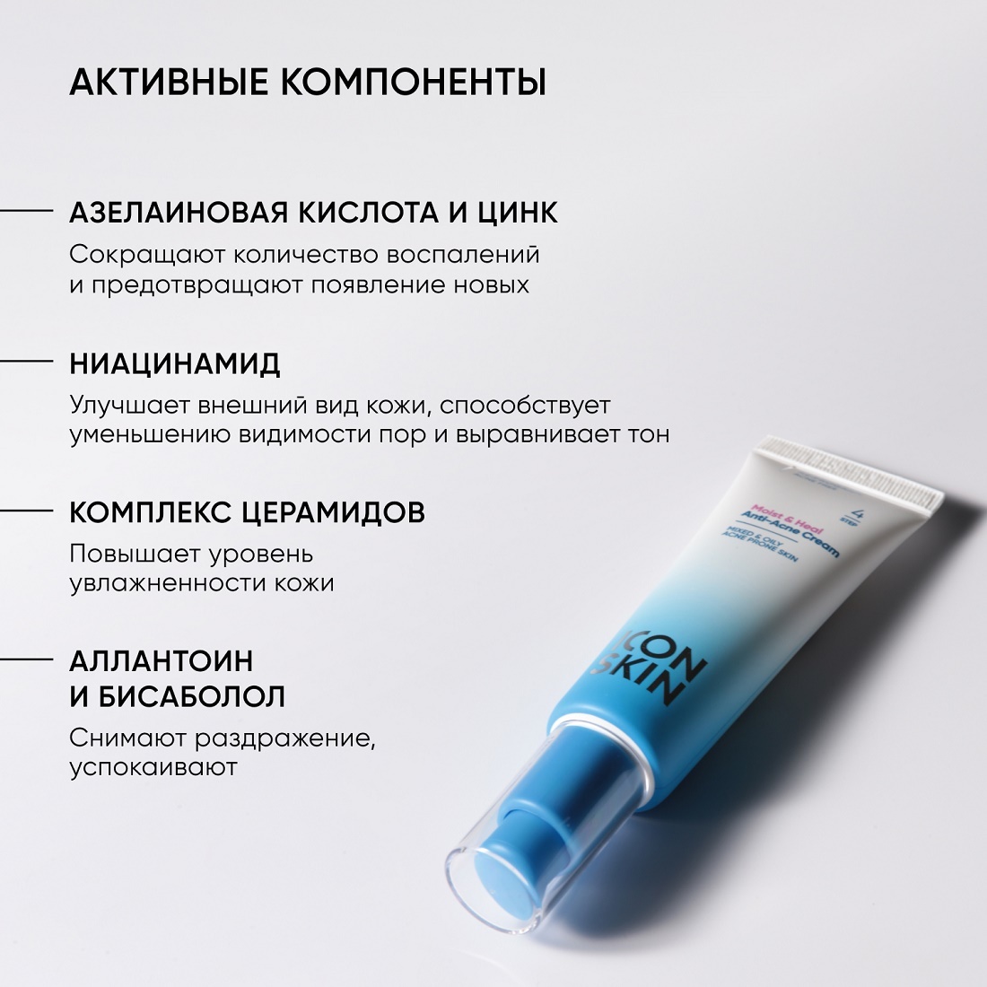 Крем для кожи склонной к акне Moist & Heal купить в VISAGEHALL