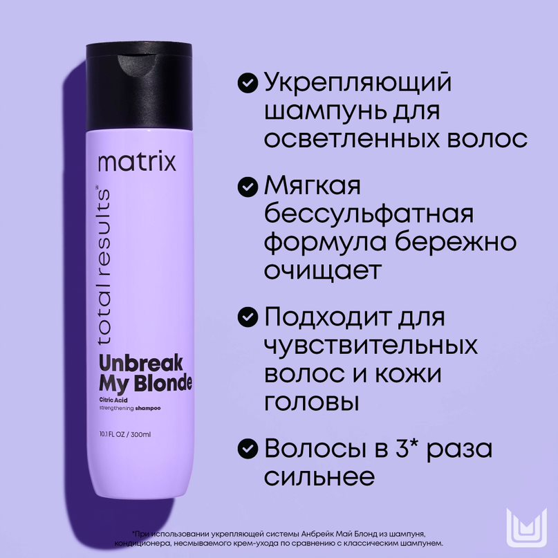 Набор Для укрепления блонда Unbreak My Blonde  купить в VISAGEHALL