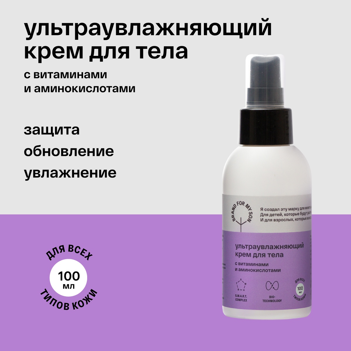 Крем для тела с витаминами и аминокислотами купить в VISAGEHALL