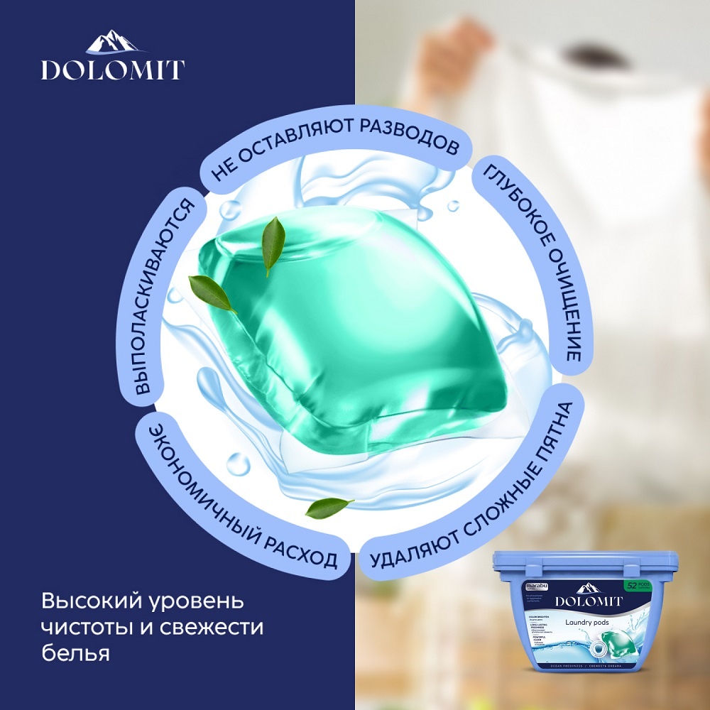 Капсулы для стирки белья Горная свежесть купить в VISAGEHALL