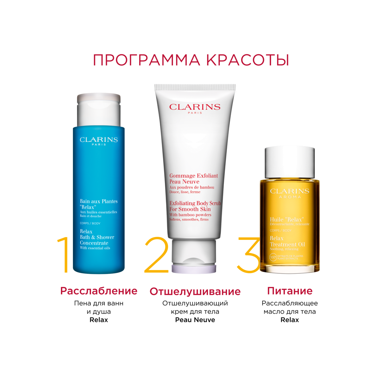 Масло для тела расслабляющее Relax Corps aux Huiles Essentielles  купить в VISAGEHALL