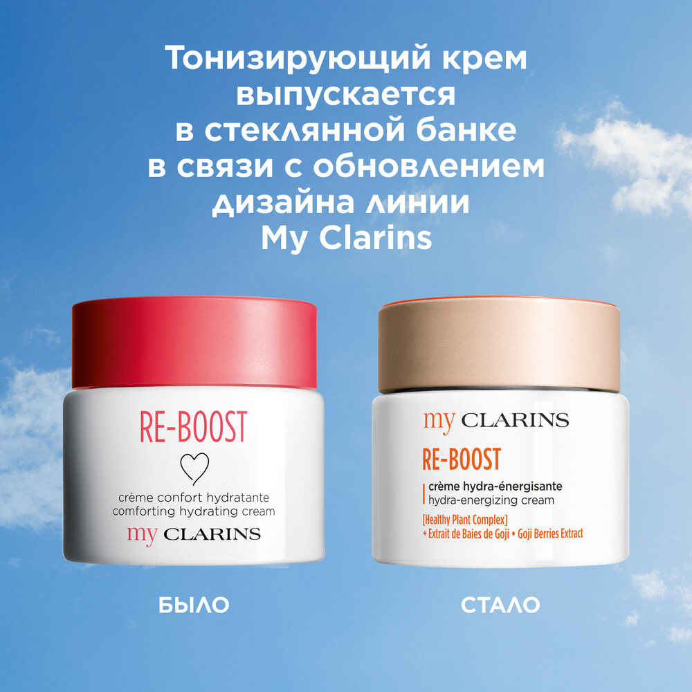 Крем для молодой кожи тонизирующий Re-Boost My Clarins  купить в VISAGEHALL