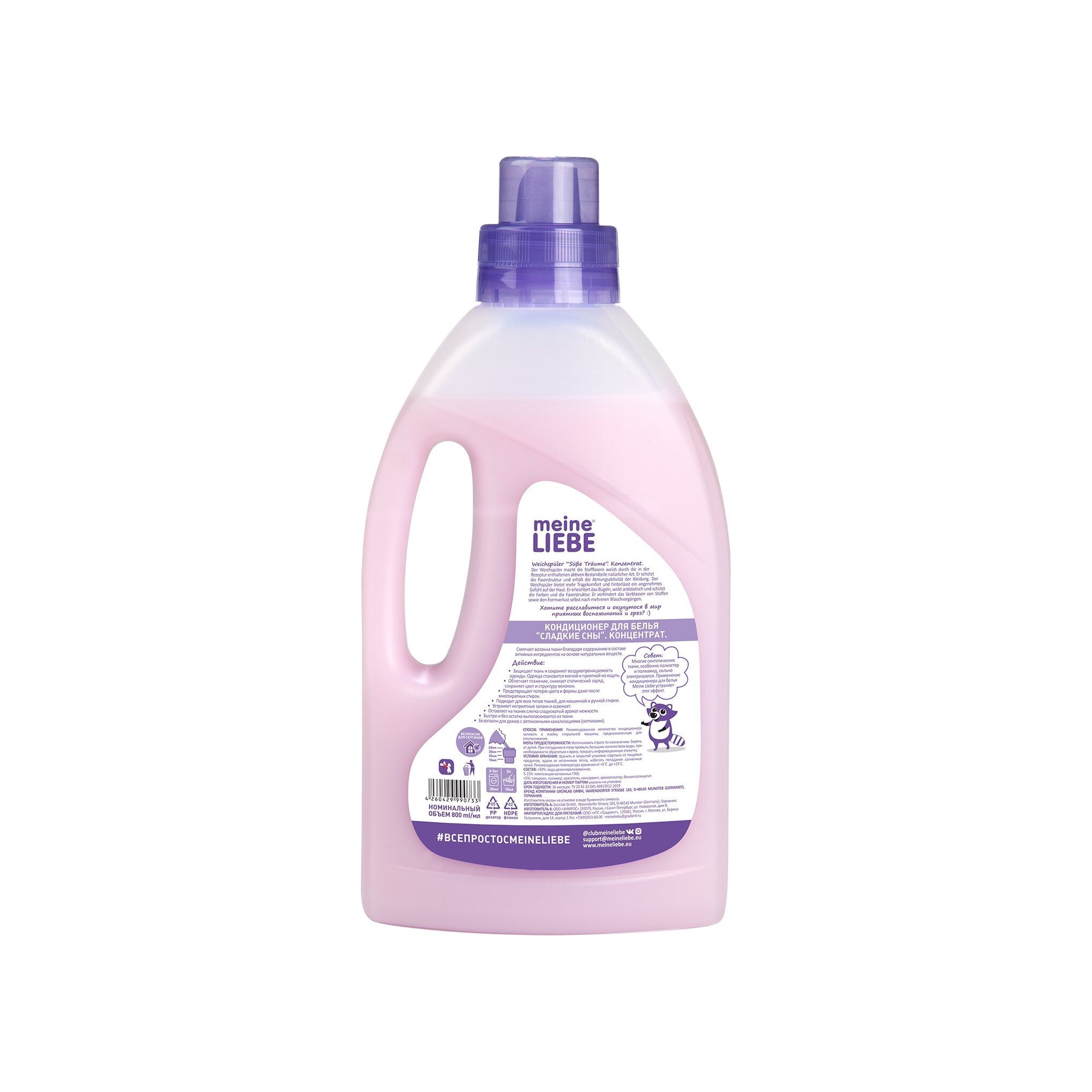 Кондиционер для белья Сладкие сны купить в VISAGEHALL