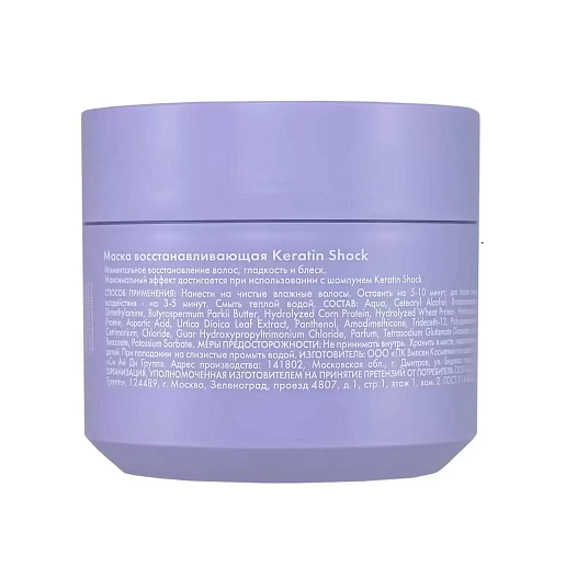 Маска восстанавливающая Keratin Shock купить в VISAGEHALL