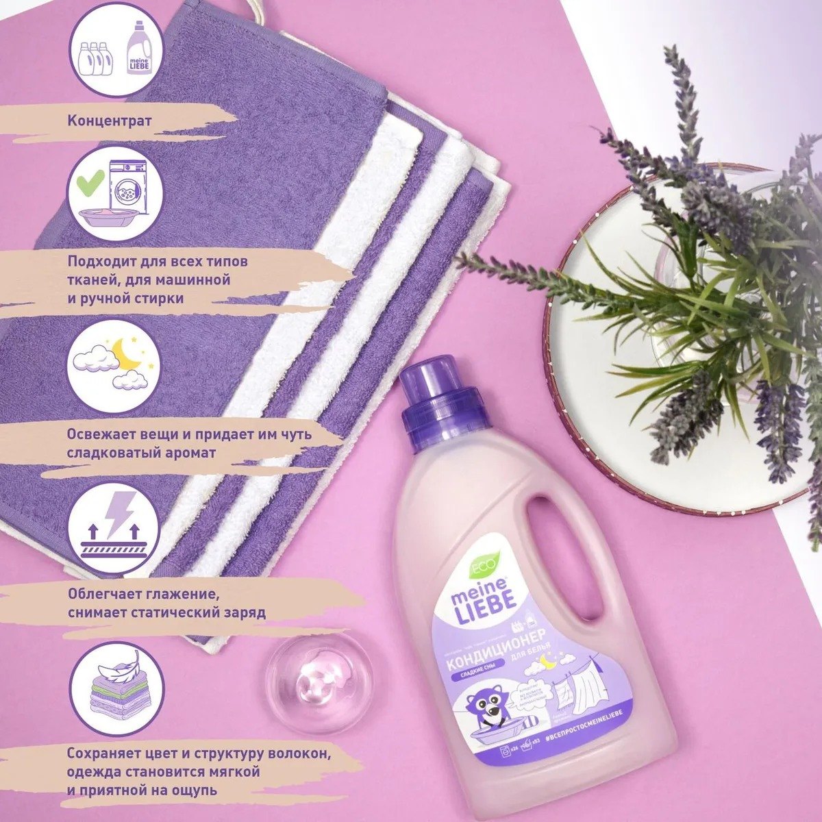 Кондиционер для белья Сладкие сны купить в VISAGEHALL