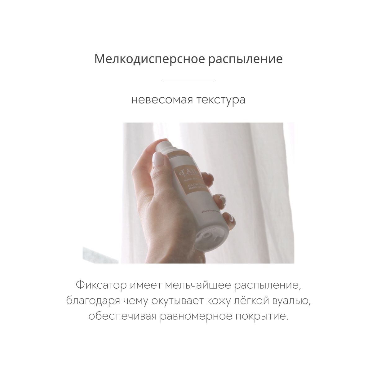 Спрей фиксатор для макияжа Blanc de Runway All Day Serum  купить в VISAGEHALL