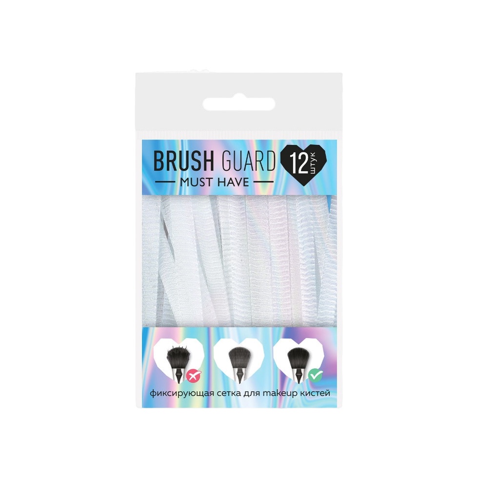 Сетка для косметических кистей