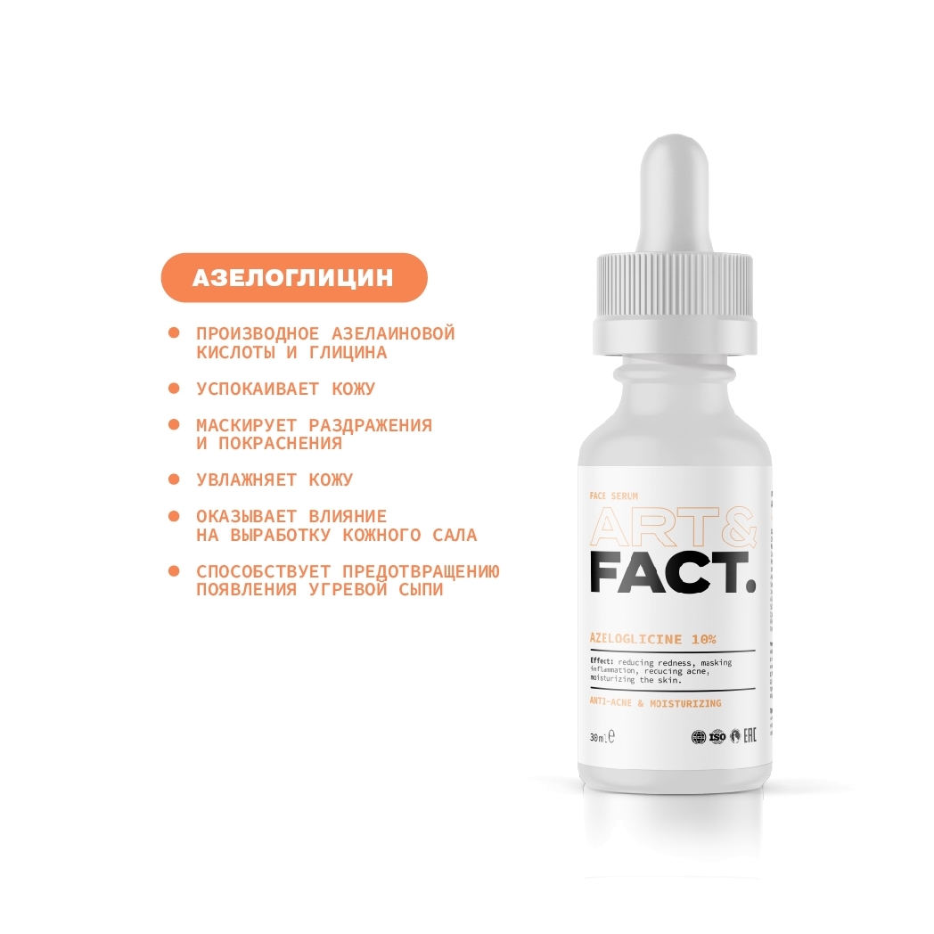 Сыворотка анти-акне противовоспалительная для лица Azeloglicine 10%  купить в VISAGEHALL