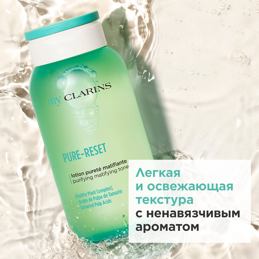 Тоник матирующий для лица My Clarins купить в VISAGEHALL