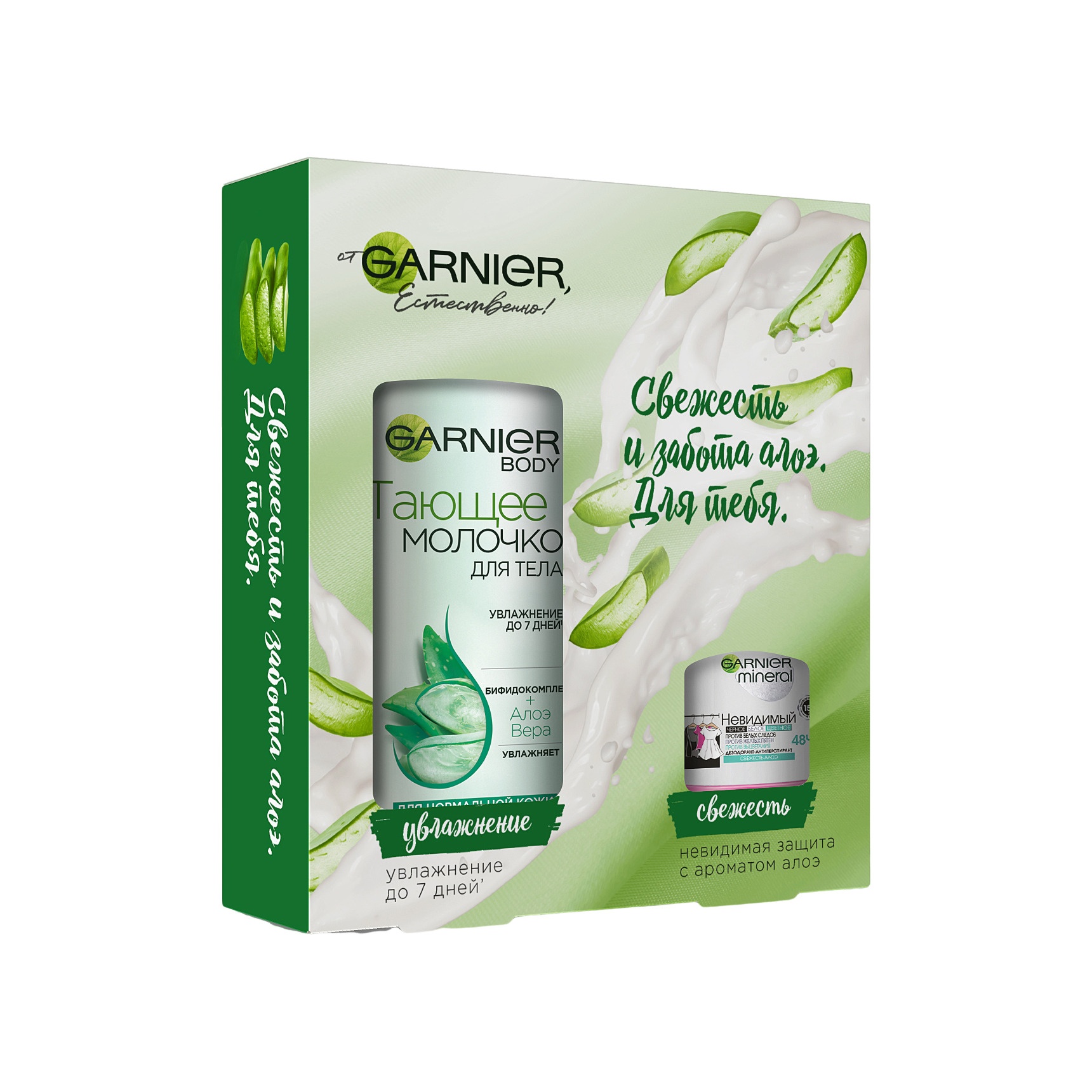 Набор подарочный: Тающее молочко для тела с бифидокомплексом и алоэ вера Увлажняющее + Дезодорант-антиперспирант шариковый Невидимый Свежесть Алоэ купить в VISAGEHALL