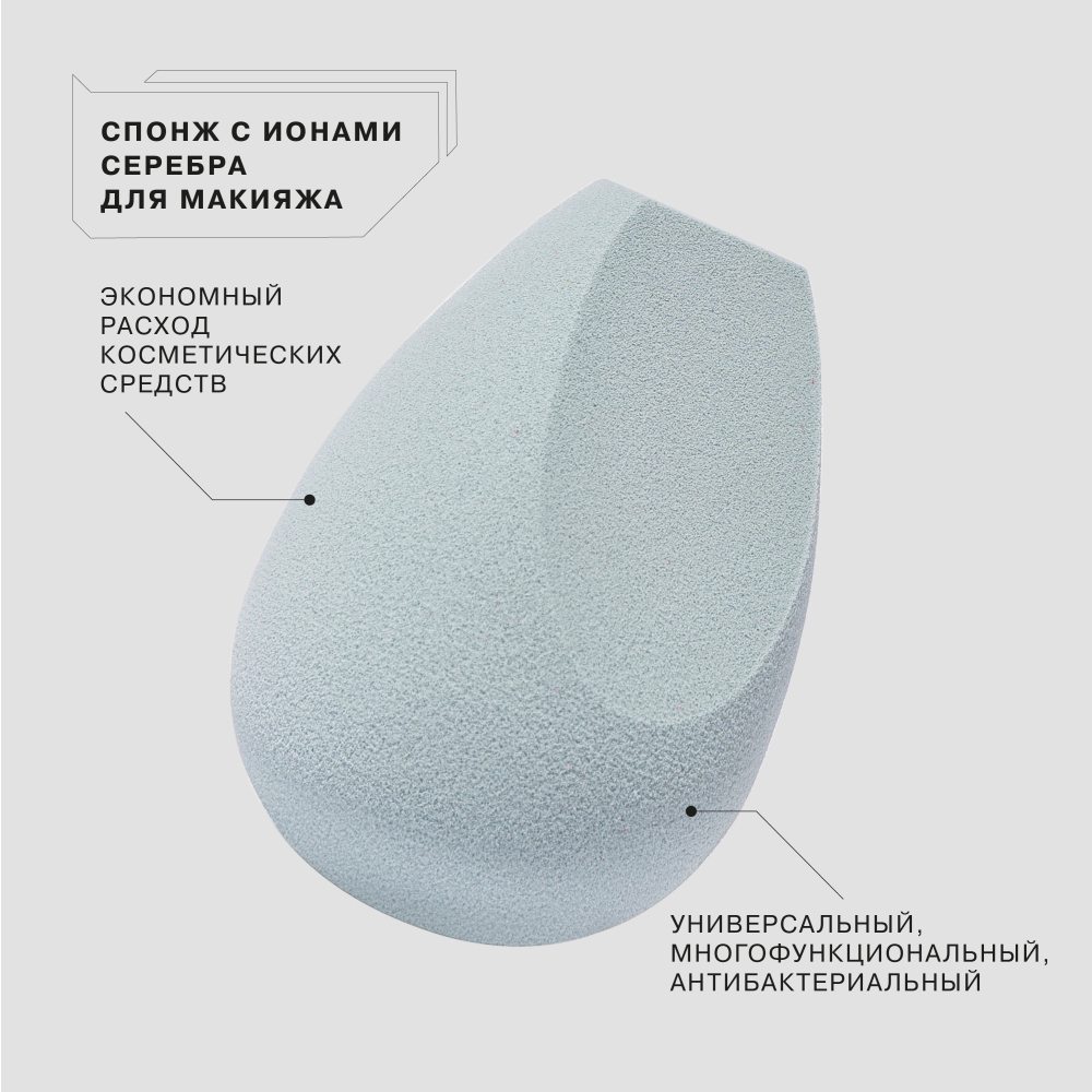 Спонж для макияжа с ионами серебра купить в VISAGEHALL