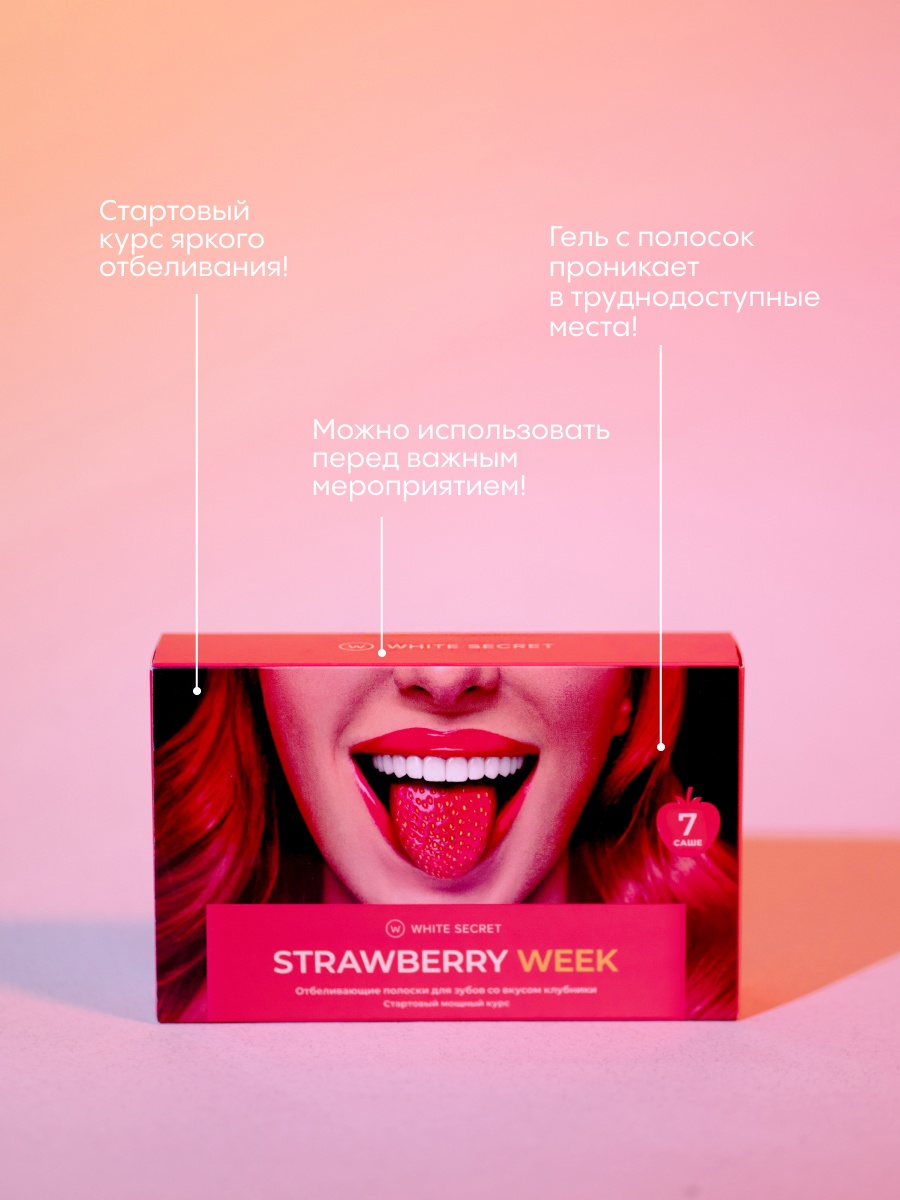 Полоски для зубов отбеливающие Strawberry Week  купить в VISAGEHALL