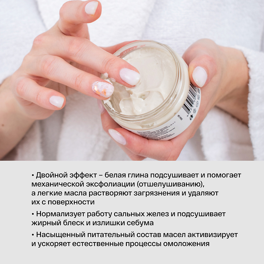 Маска для глубокого очищения и сияния с белой глиной и ретинолом купить в VISAGEHALL