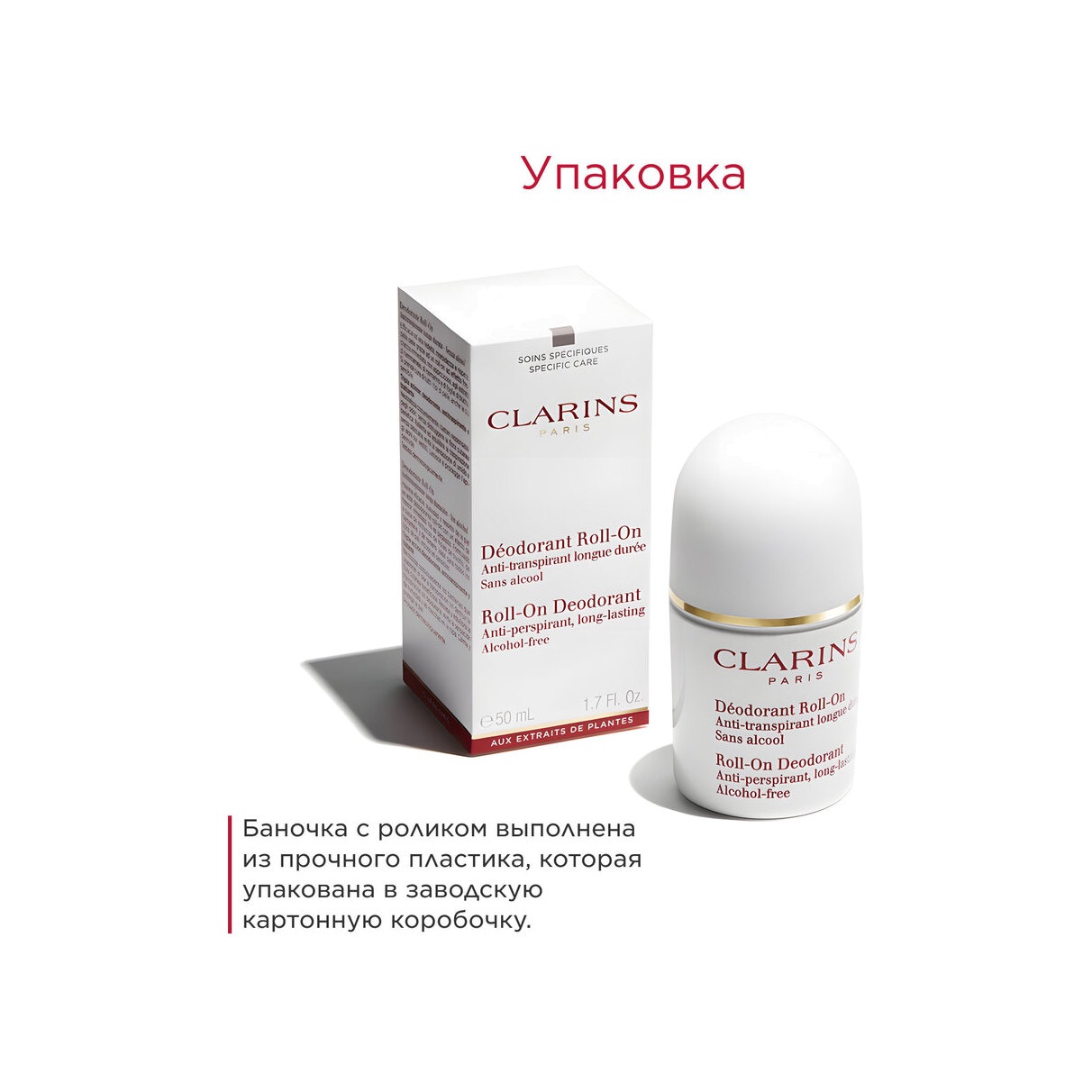 Дезодорант шариковый универсальный Specifiques Corps  купить в VISAGEHALL