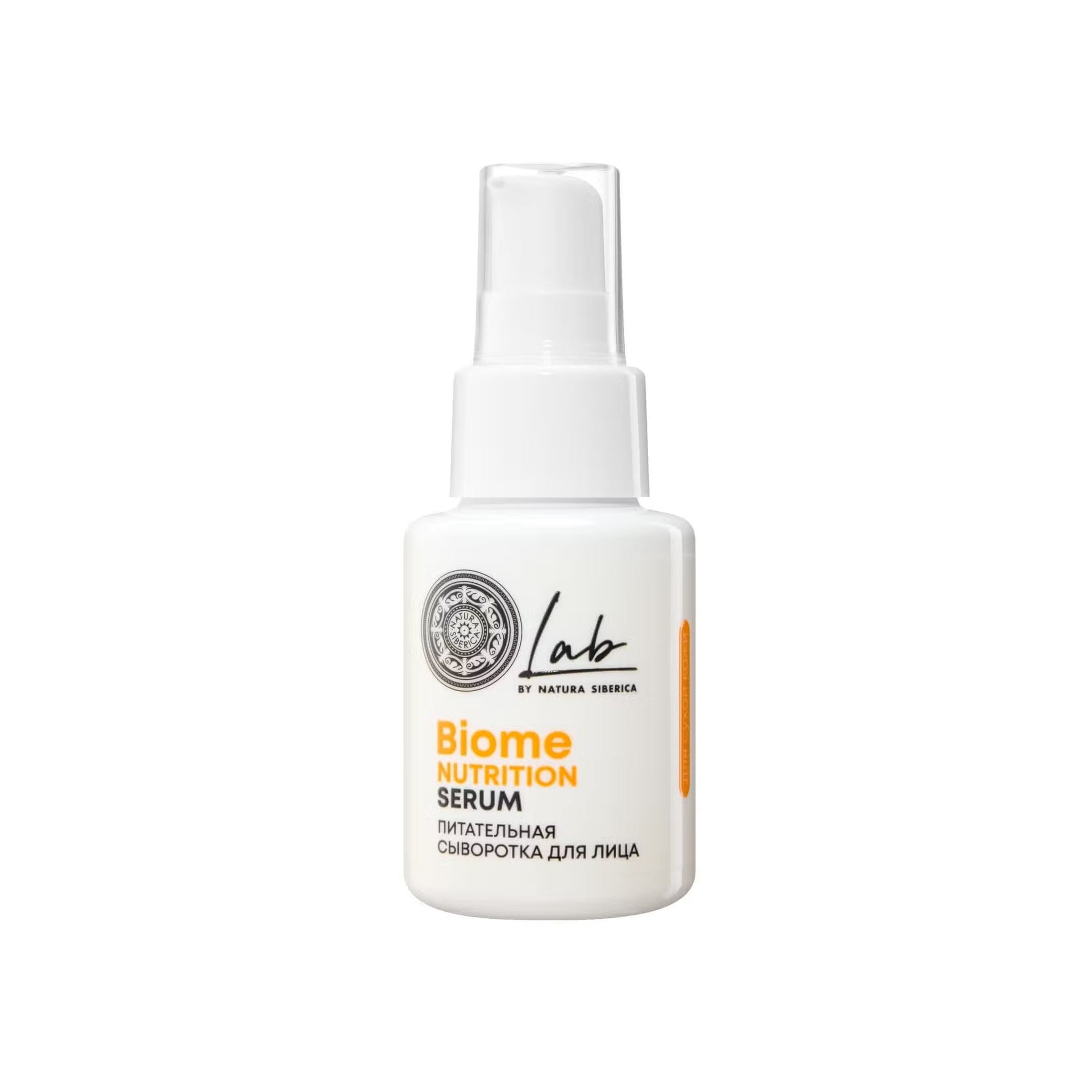 Питательная сыворотка для лица Lab Biome Nutrition купить в VISAGEHALL