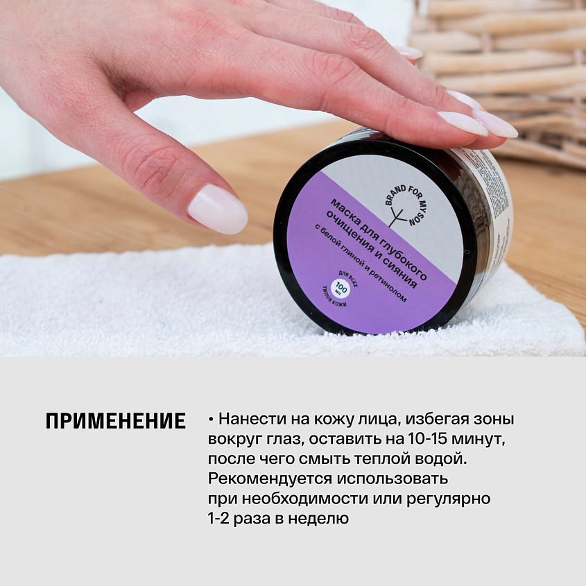 Маска для глубокого очищения и сияния с белой глиной и ретинолом купить в VISAGEHALL