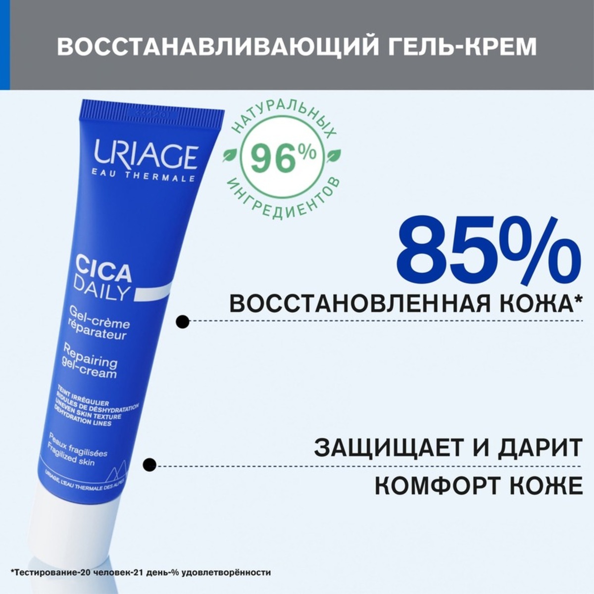 Гель-крем Bariederm CICA-Daily  купить в VISAGEHALL