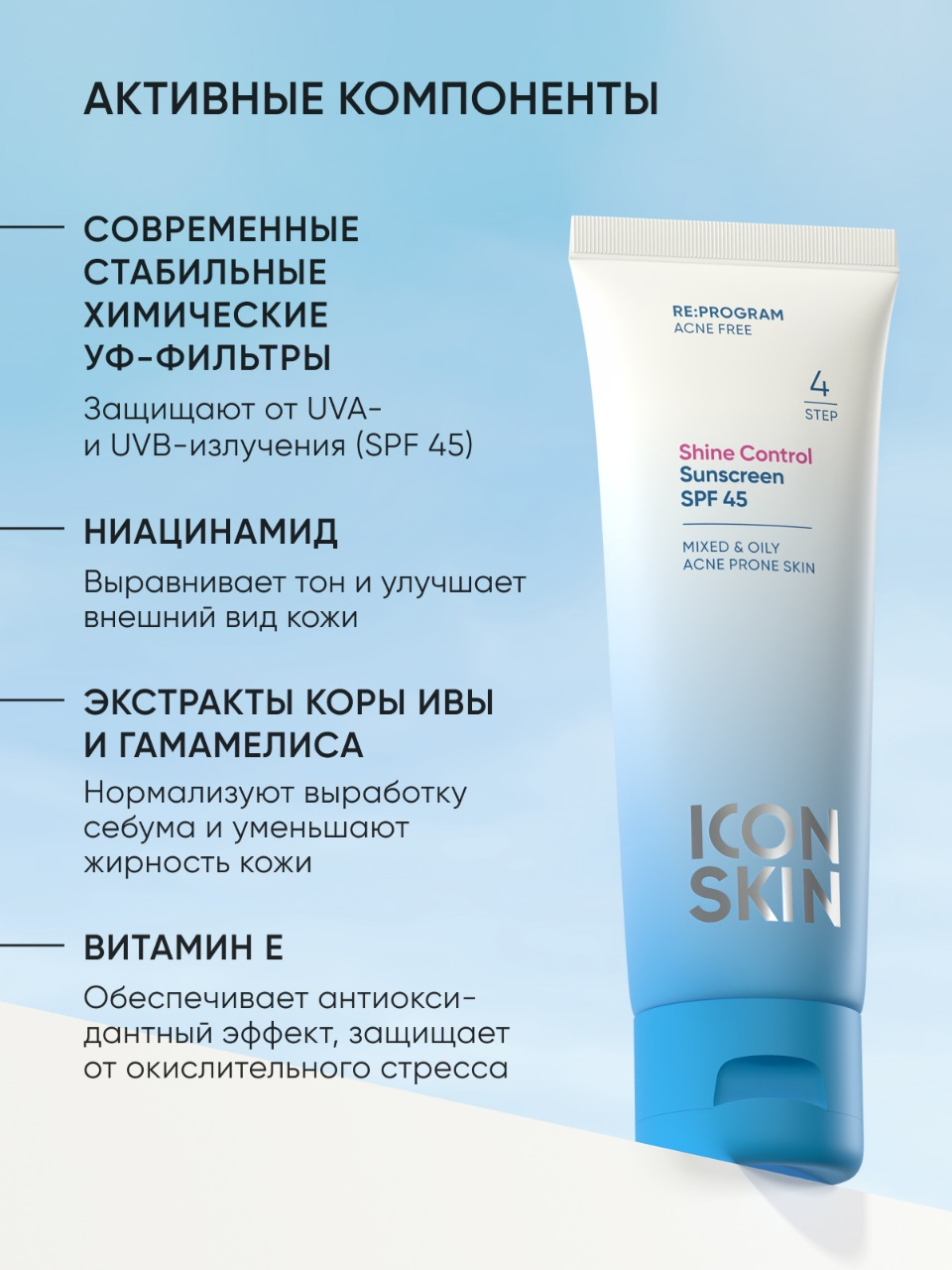 Солнцезащитный крем SPF 45 Shine Control купить в VISAGEHALL