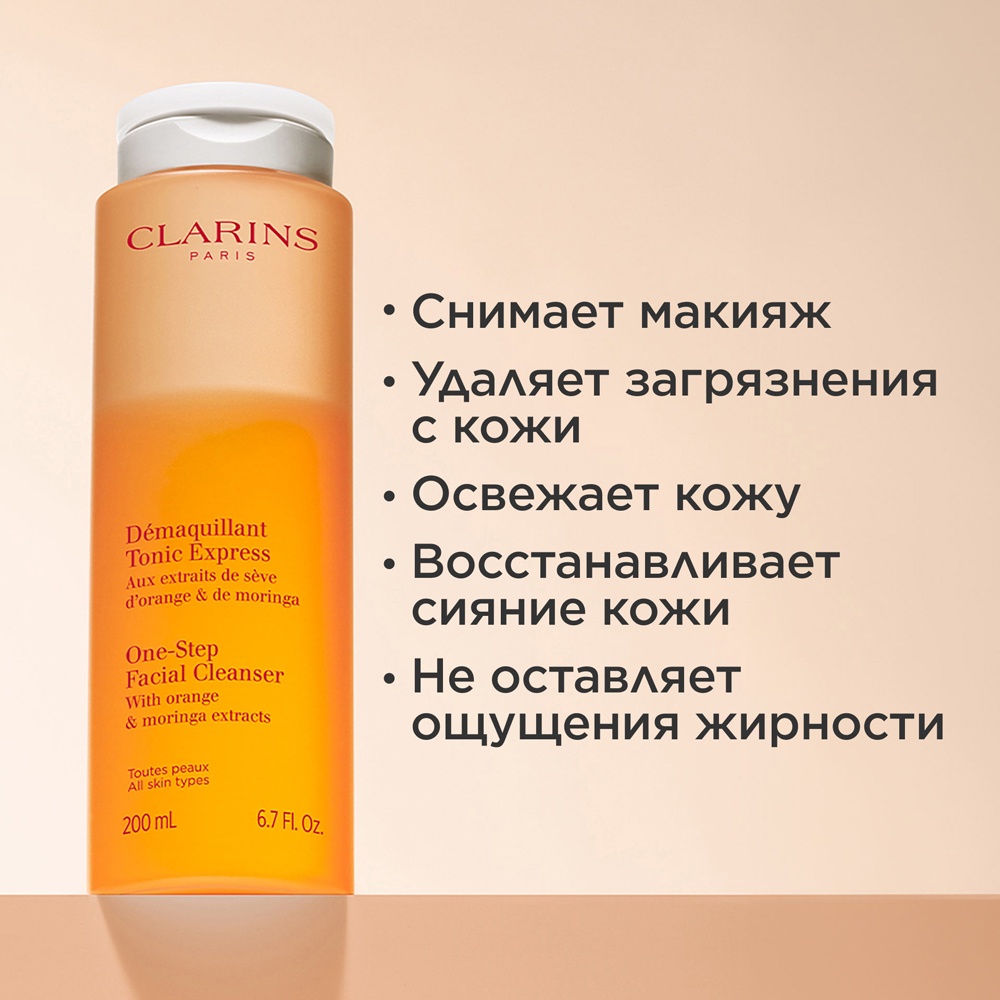 Лосьон тонизирующий для моментального очищения кожи Demaquillant Tonic Express  купить в VISAGEHALL