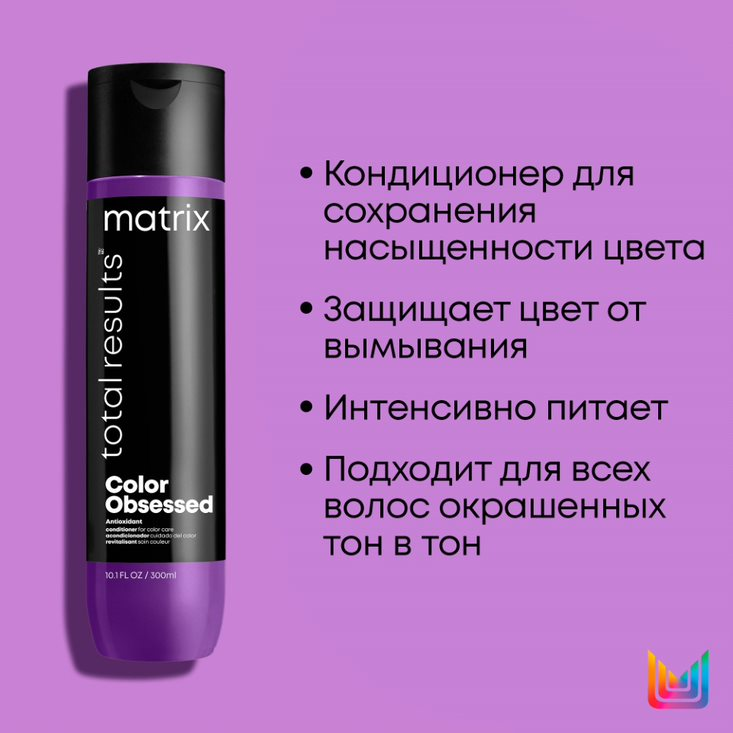 Набор Color Obsessed для защиты цвета окрашенных волос (шампунь+ кондиционер) купить в VISAGEHALL