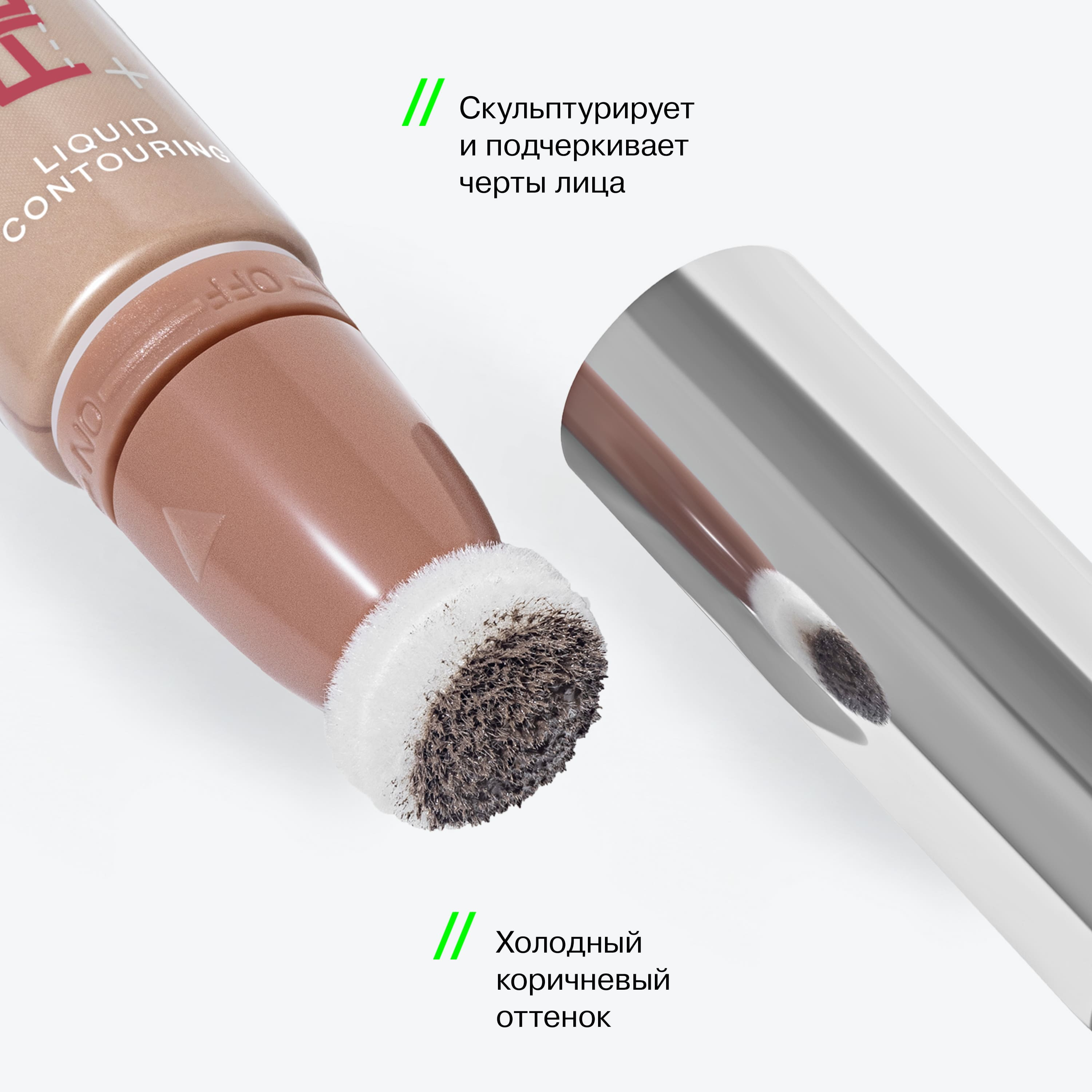 Жидкий контуринг Liquid Contouring Filler Cult купить в VISAGEHALL