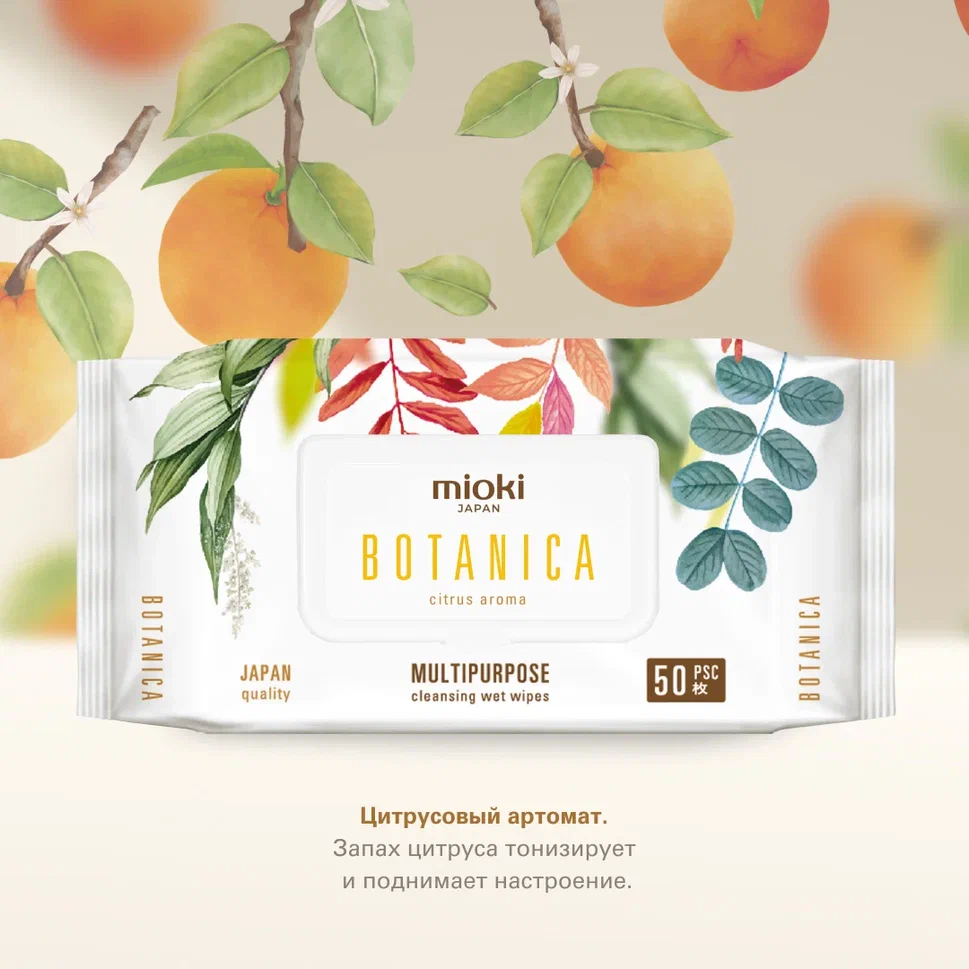 Влажные салфетки Botanica 50шт купить в VISAGEHALL