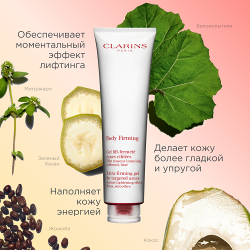 Гель для повышения упругости кожи живота, бедер и рук Body Firming купить в VISAGEHALL