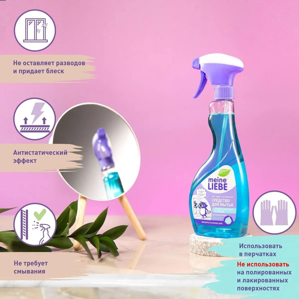 Средство для мытья стекол, пластика и зеркал купить в VISAGEHALL