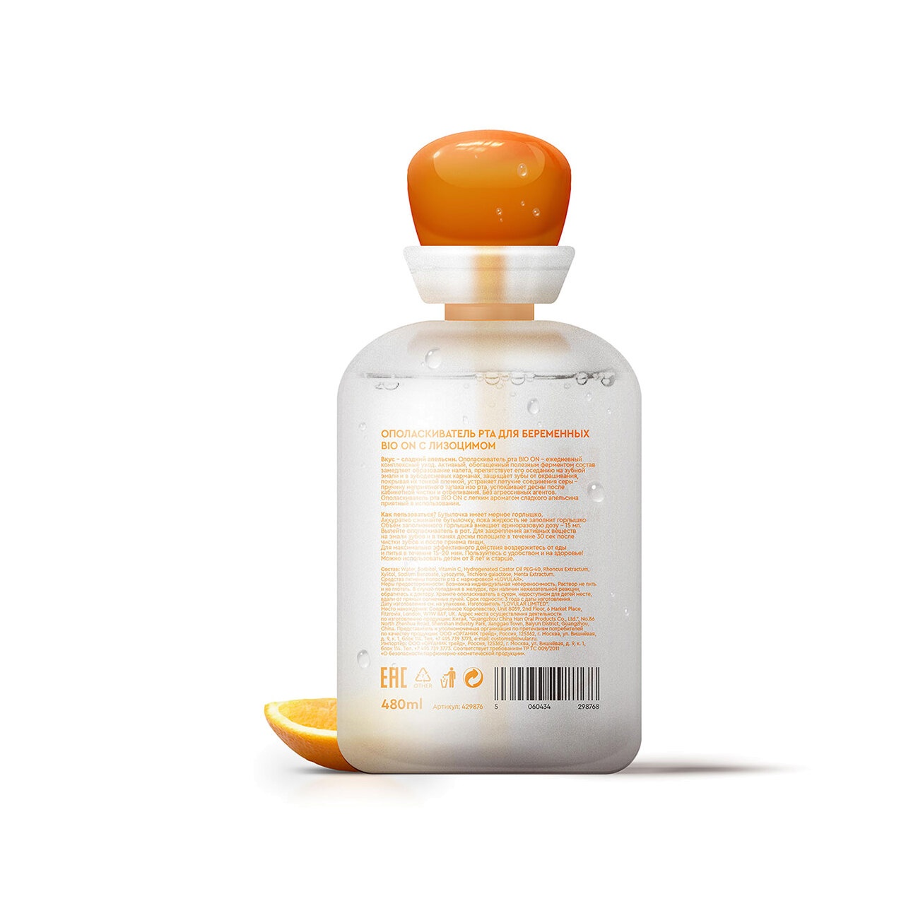 Ополаскиватель рта для беременных с лизоцимом, сладкий апельсин купить в VISAGEHALL