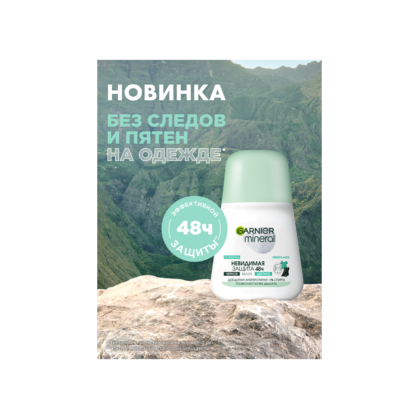 Дезодорант-ролик Невидимый Свежесть алоэ купить в VISAGEHALL