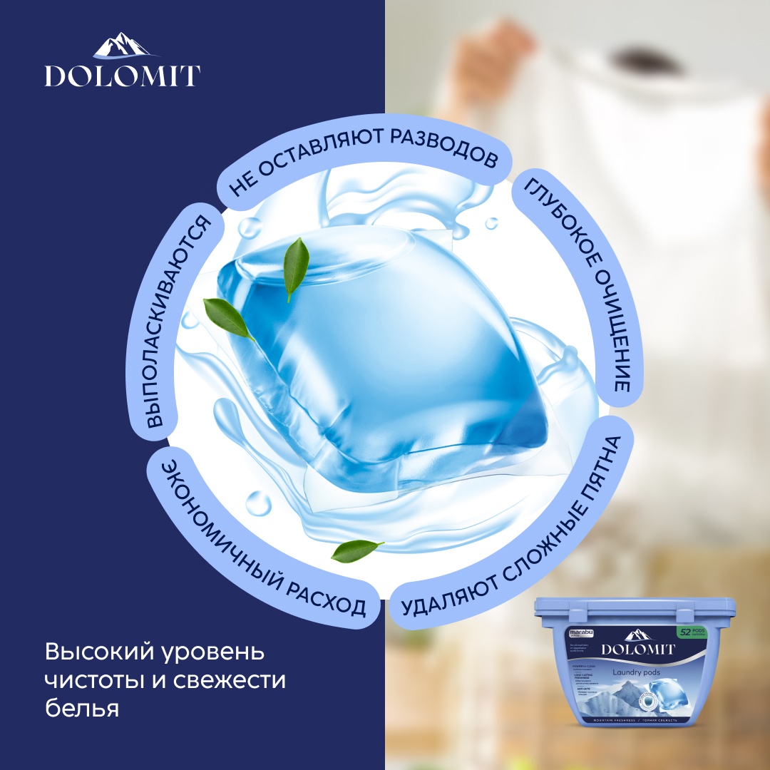 Капсулы для стирки белья Горная свежесть купить в VISAGEHALL