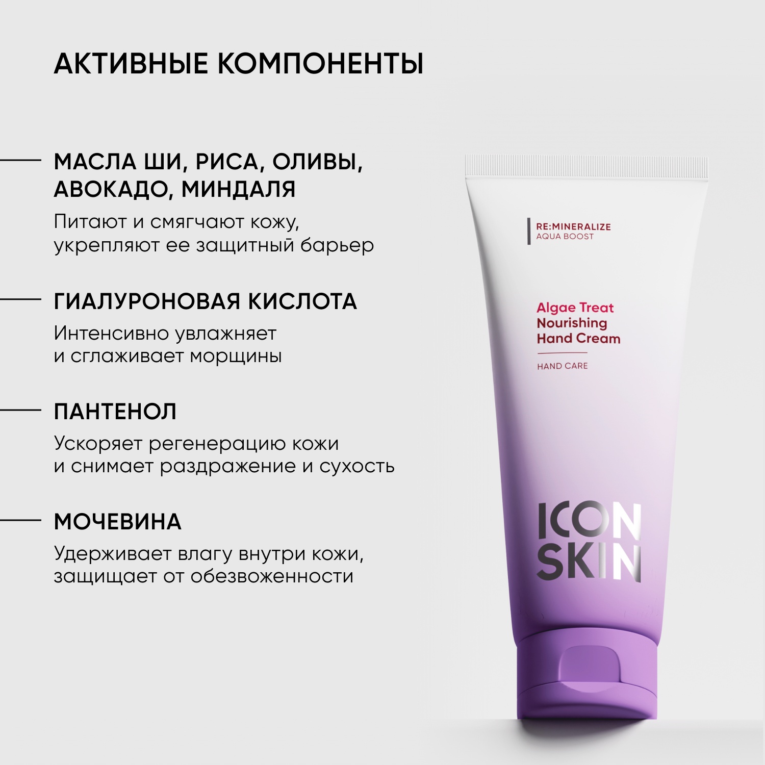 Крем для рук питательный Algae Treat купить в VISAGEHALL