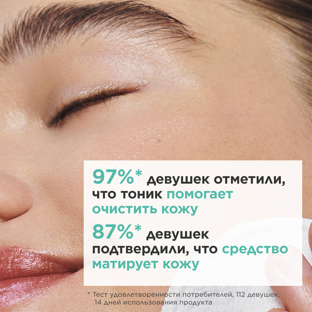 Тоник матирующий для лица My Clarins купить в VISAGEHALL