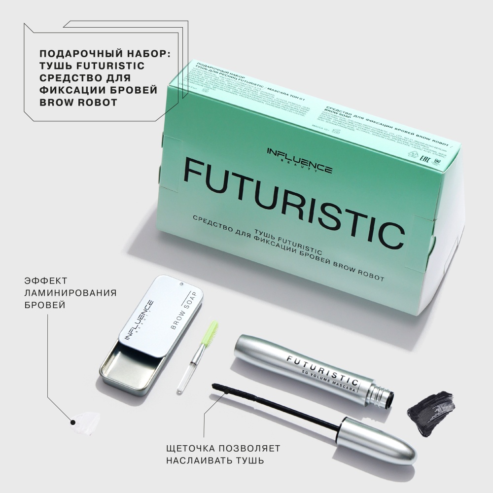 Подарочный набор: тушь Futuristic + средство для фиксации бровей купить в VISAGEHALL