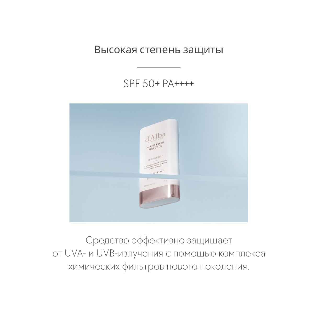 Стик солнцезащитный Air Fit Fresh Sun Stick SPF 50+ PA++++ купить в VISAGEHALL