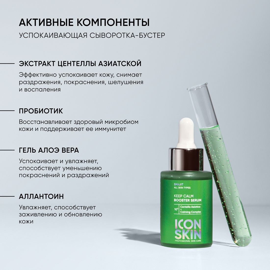 Сыворотка-концентрат успокаивающая с экстрактом центеллы Keep Calm Serum купить в VISAGEHALL