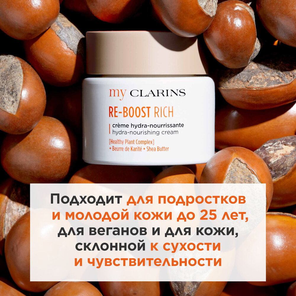 Крем для молодой кожи питательный Re-Boost My Clarins  купить в VISAGEHALL