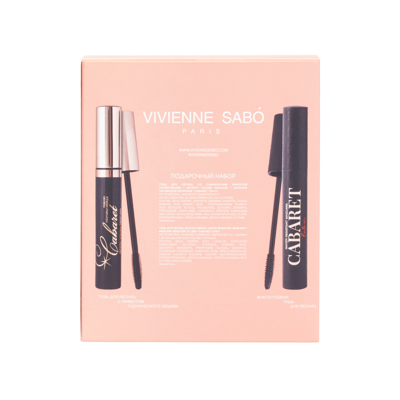 Набор подарочный: Тушь для ресниц Artistic Volume Cabaret+Тушь для ресниц влагостойкая Cabaret Latex купить в VISAGEHALL