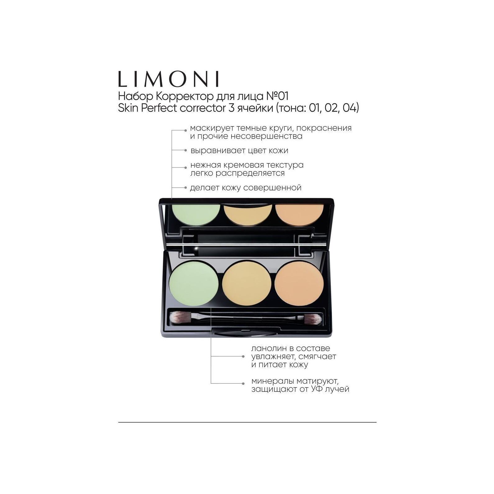 Палетка корректоров для лица Skin Perfect Corrector купить в VISAGEHALL