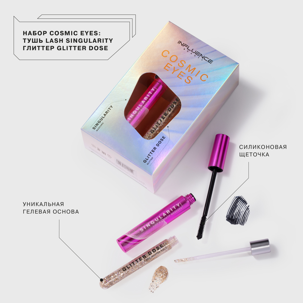 Набор подарочный: Тушь для ресниц Lash Singularity+ Глиттер Glitter Dose купить в VISAGEHALL