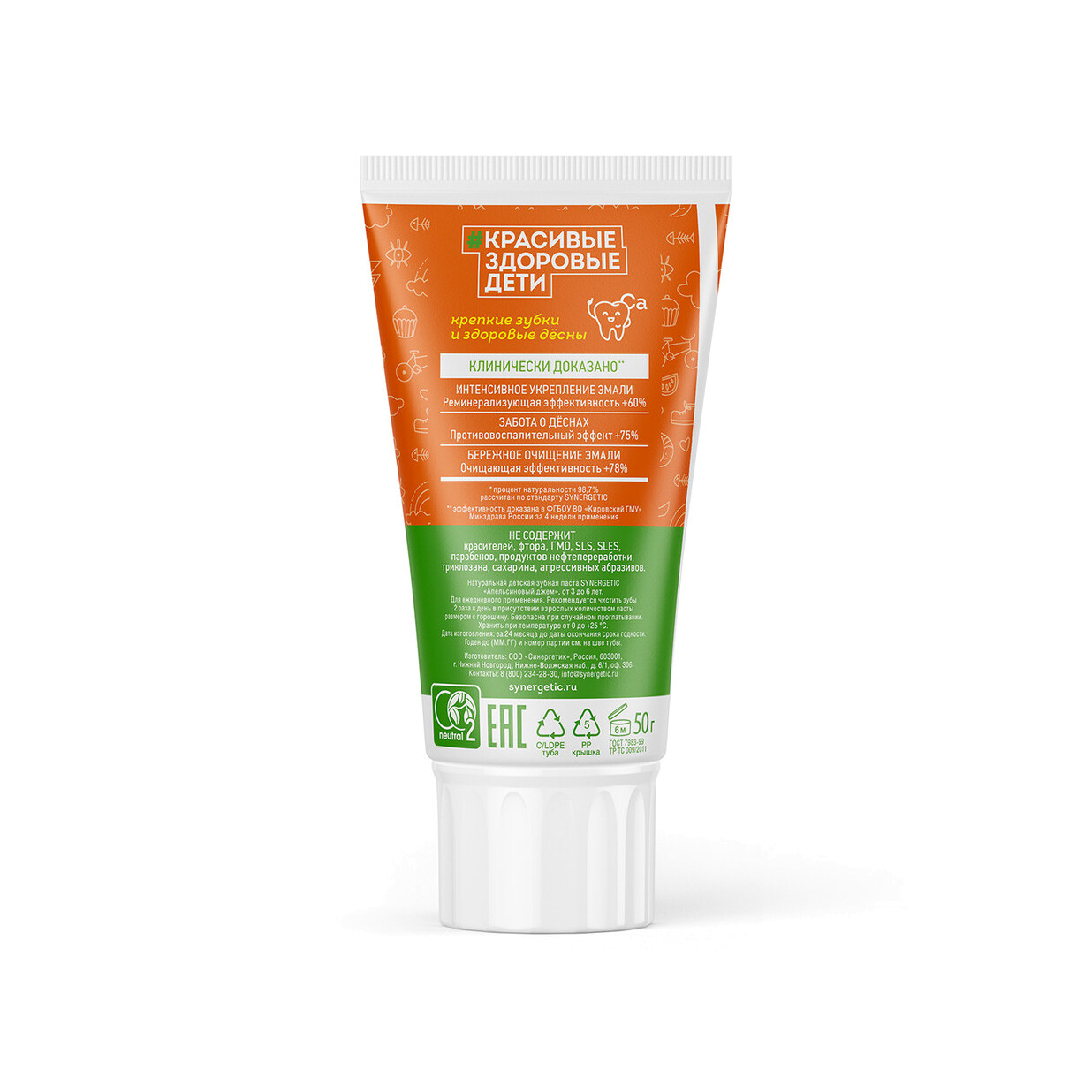 Зубная паста детская "Апельсиновый джем" от 3 до 6 лет купить в VISAGEHALL