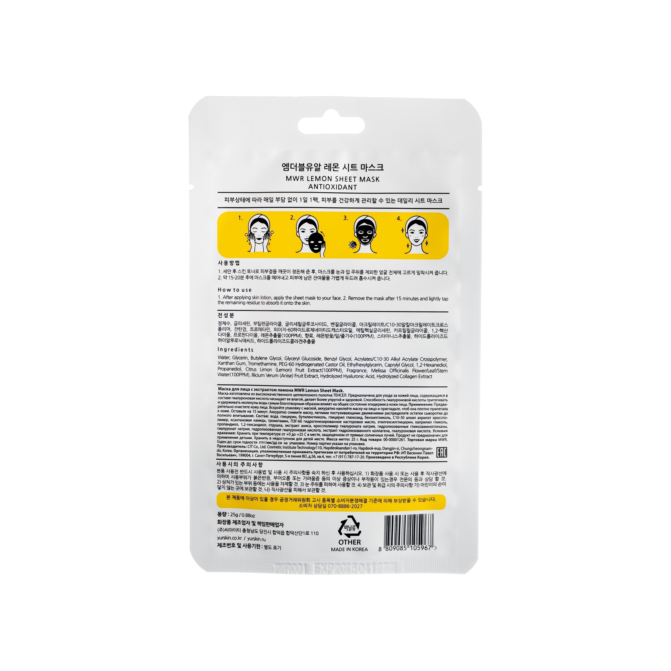 Маска для лица с экстрактом лимона  купить в VISAGEHALL