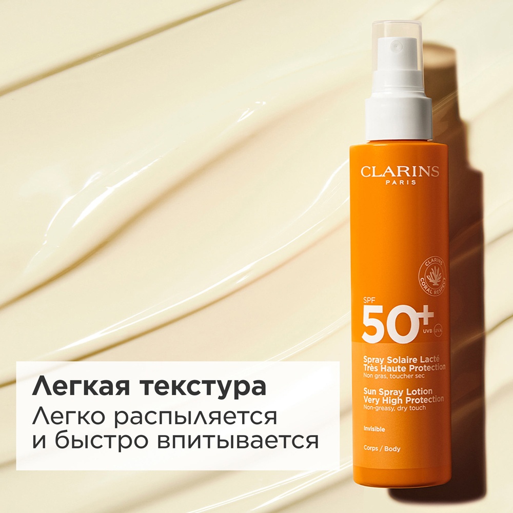 Молочко-спрей для тела солнцезащитное Solaire Corps SPF50+  купить в VISAGEHALL