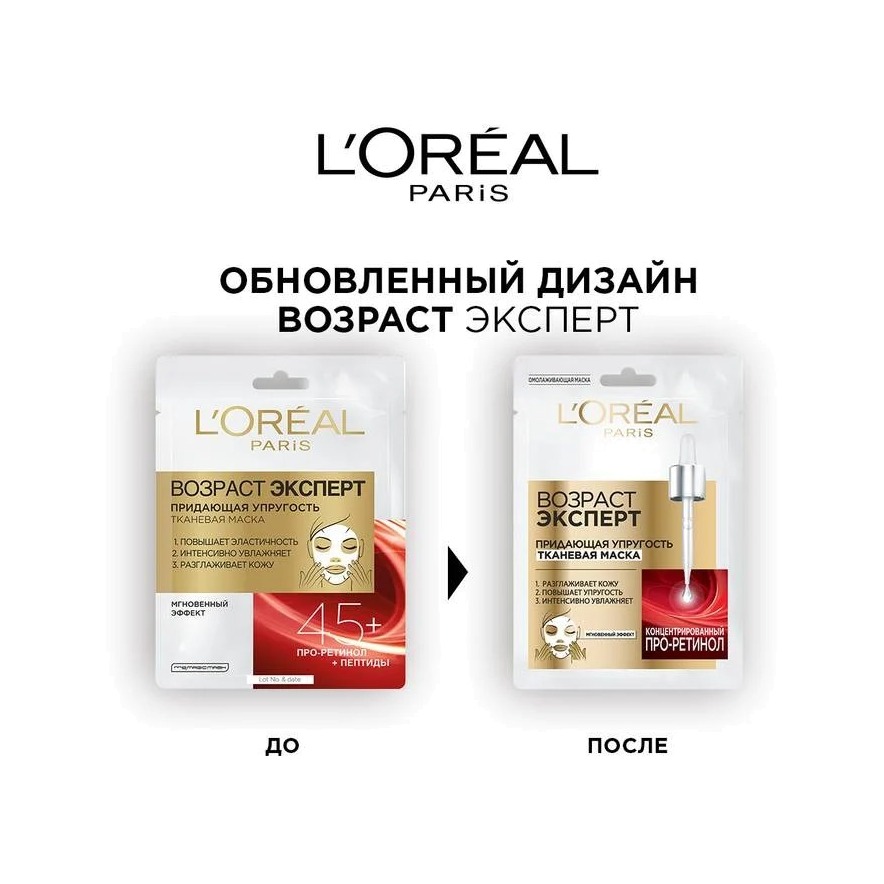 Маска тканевая Возраст Эксперт Про-Ретинол  купить в VISAGEHALL