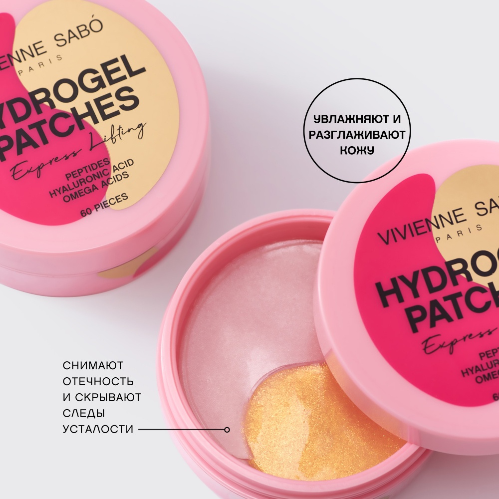 Патчи гидрогелевые Patchs hydrogel pour les yeux  купить в VISAGEHALL