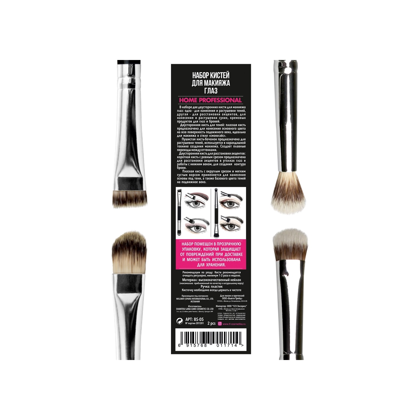 Набор кистей для макияжа глаз  купить в VISAGEHALL