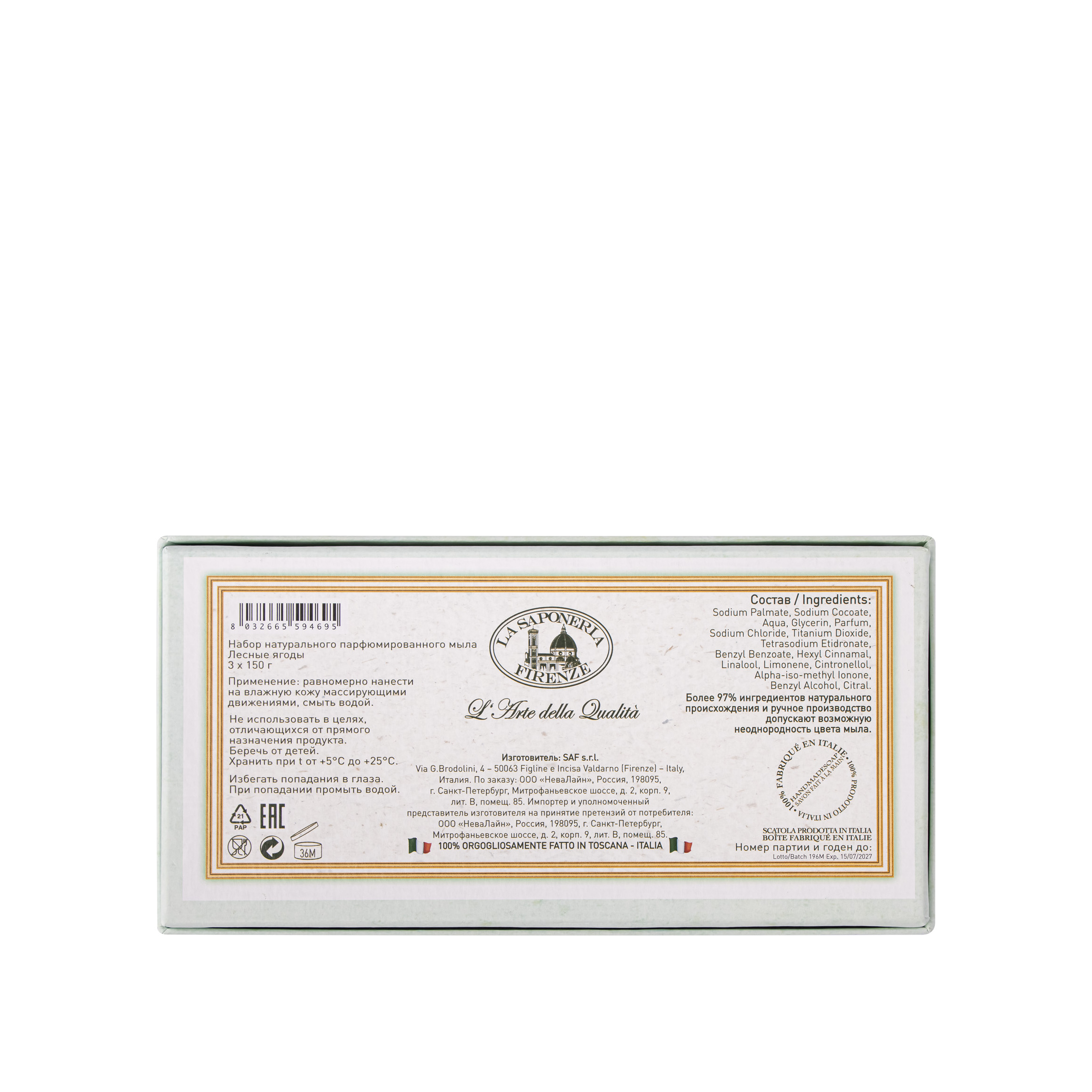 Набор натурального парфюмированного мыла Лесные ягоды купить в VISAGEHALL