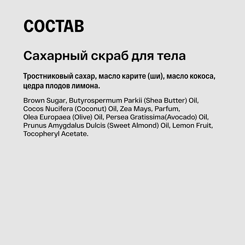 Скраб для тела сахарный с маслом кокоса и цедрой лимона купить в VISAGEHALL
