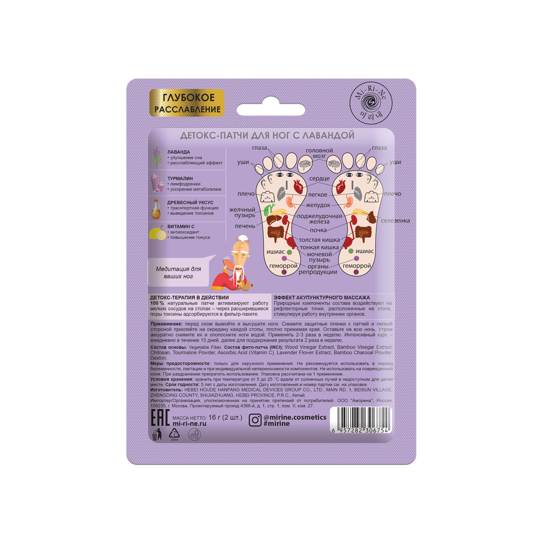 Детокс-патчи для ног с лавандой купить в VISAGEHALL