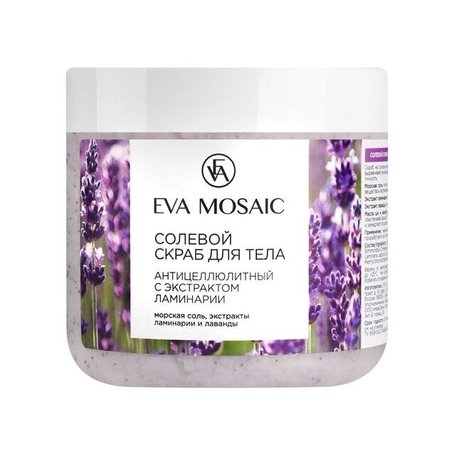 Скраб солевой для тела антицеллюлитный с экстрактом ламинарии 